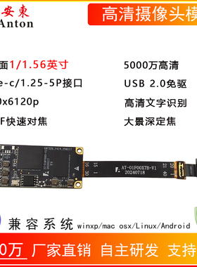 5000万PDAF快速对焦高清USB2.0免驱摄像头模组Type-c/1.25双接口