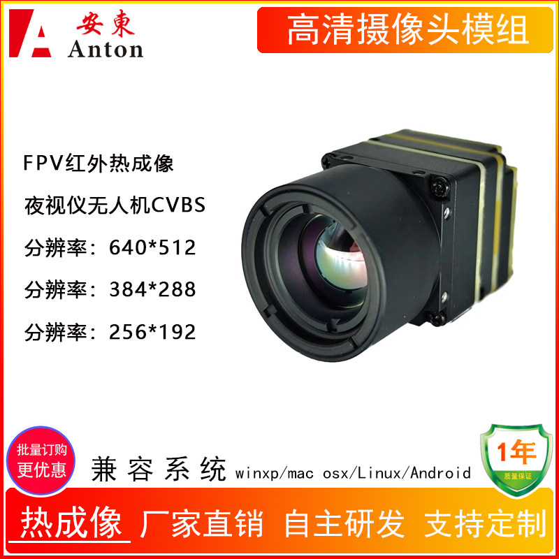 CVBS红外热成像夜视仪FPV相机器人无人机吊仓户外巡检工业检测