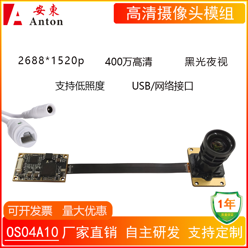 400万OS04A10星光upd广播摄像头模组全彩夜视低照度USB/网络接口