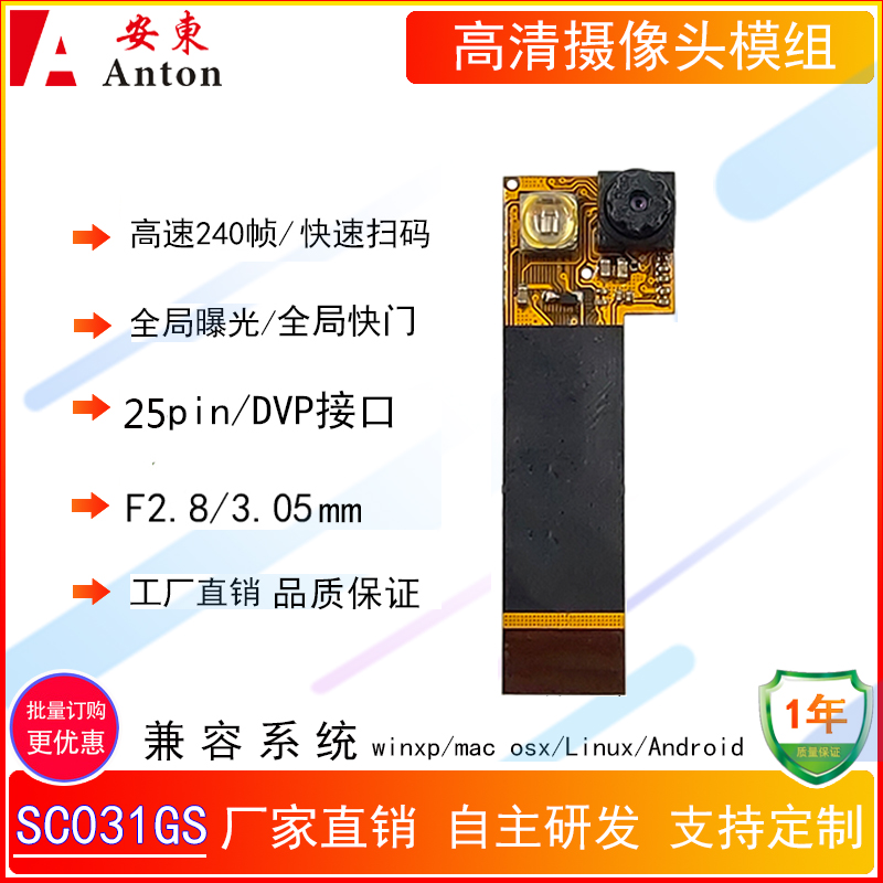 全局曝光摄像头模组DVP接口