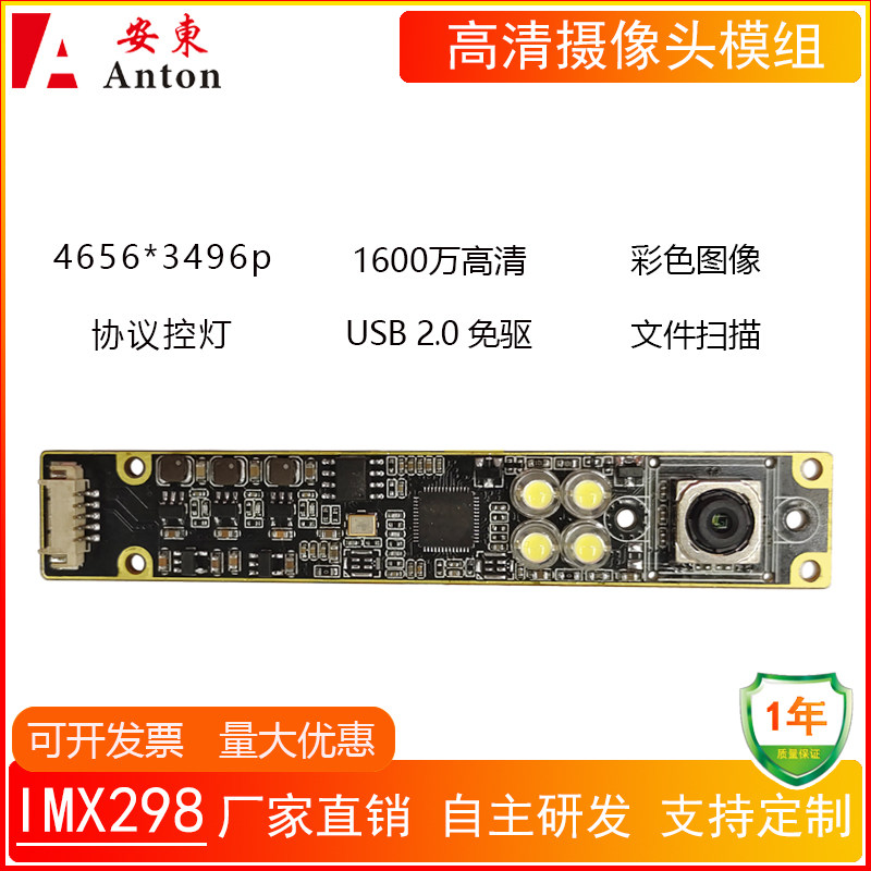 1600万IMX298高拍仪摄像模组文件扫描摄像OCR协议控灯免驱动模块