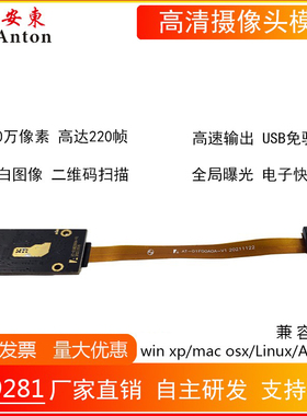 OV9281分体摄像头模组220帧全局曝光USB免驱动模块检测扫描外触发