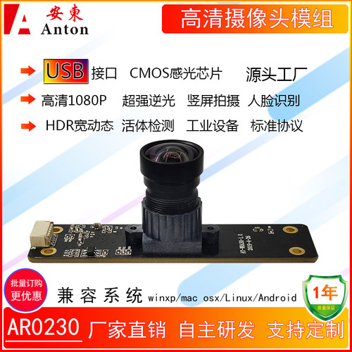wdr摄像头模组AR0230人脸识别