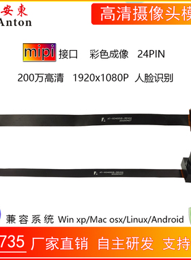 200万1080P高清OV2735摄像头模组mipi接口24PIN彩色成像摄像模块