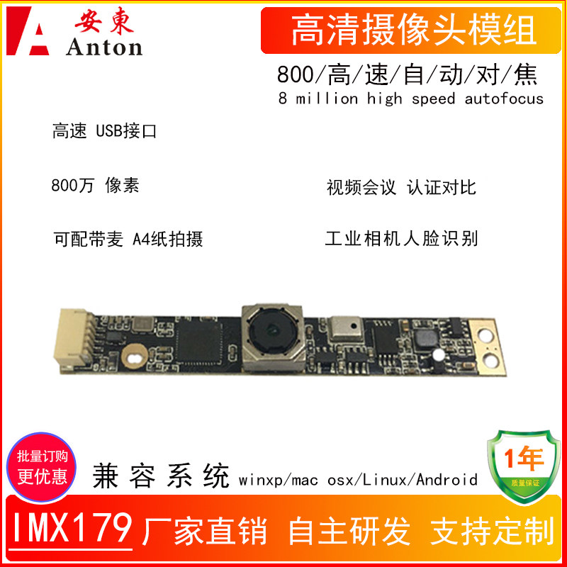 usb高清800万免一体机摄像头模组