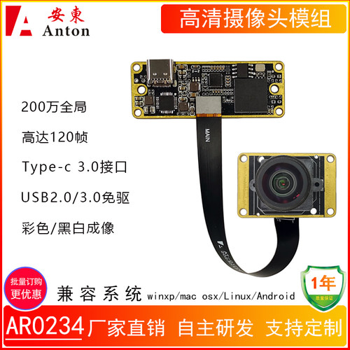 200万AR0234全局曝光快门高速工业扫描USB3.0免驱摄像头模组120帧