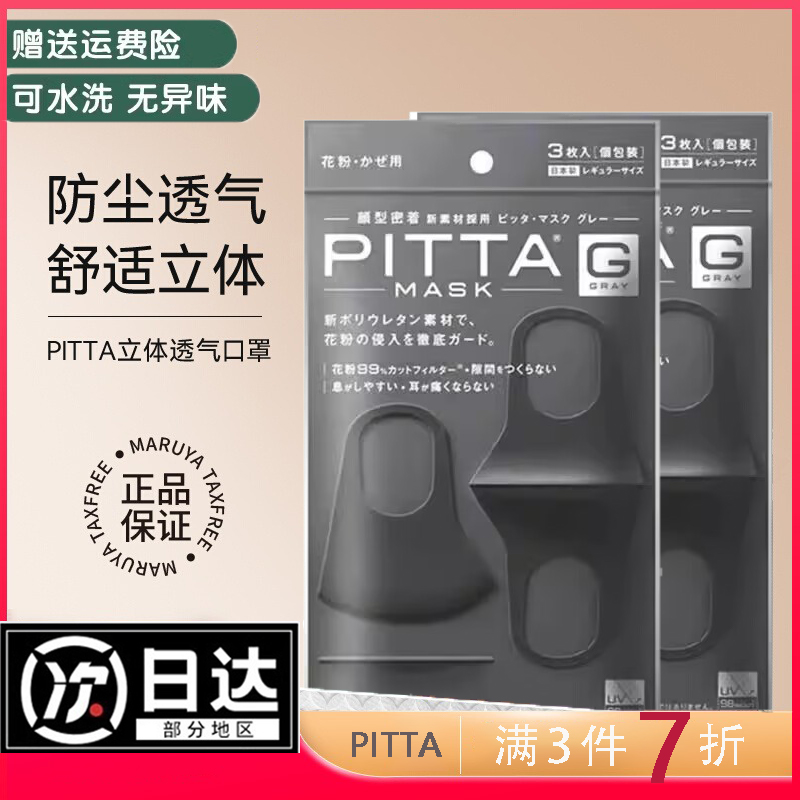 日本PITTA口罩男女夏防晒尘3d立体透气明星同款海绵黑色潮可水洗