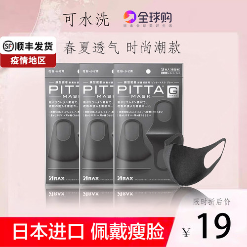 日本进口PITTA口罩男女潮黑色海绵3d立体明星同款夏季防尘可水洗