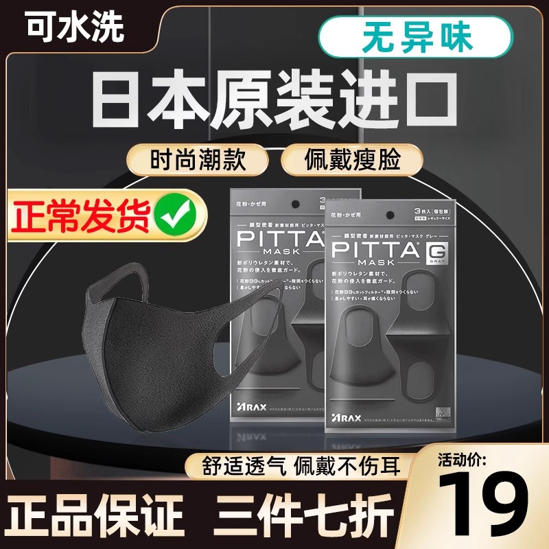 日本PITTA口罩男女夏防晒尘3d立体透气明星同款海绵黑色潮可水洗
