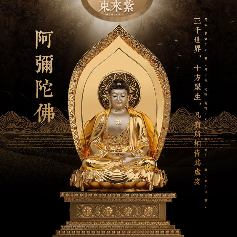 东来紫铜阿弥陀像西方三圣像坐金刚阿弥陀像观音家用供奉京铜摆件