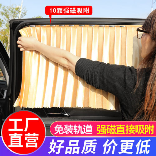 汽车遮阳帘车窗磁吸式伸缩式防晒