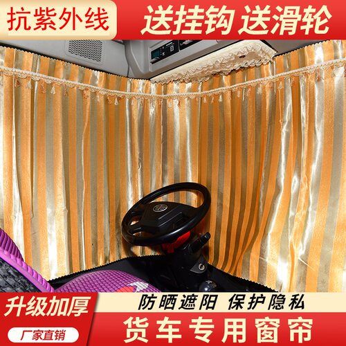 货车窗帘适用解放J6德龙M