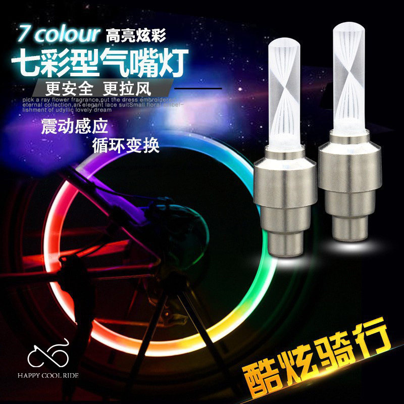 自行车装备配件气嘴灯汽车摩托车
