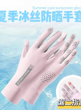 冰丝防晒手套女士夏季户外防