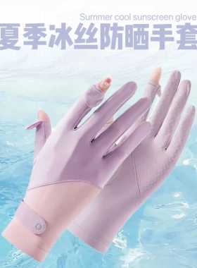 夏季薄款冰丝手套防晒骑行钓鱼