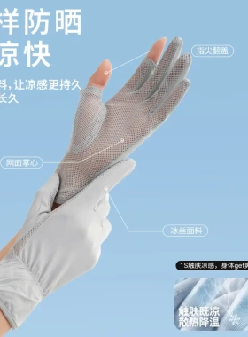 防晒手套女士夏季骑车开车户外防