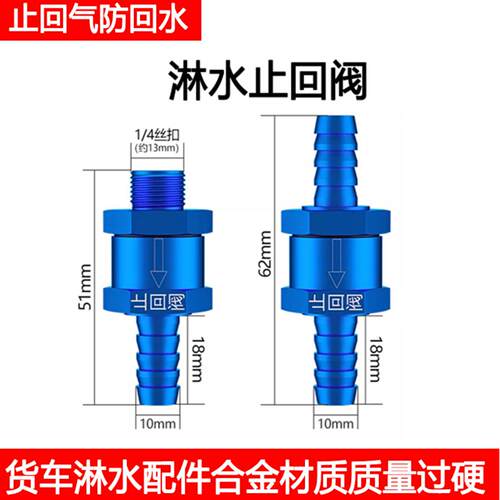 货车淋水器止回阀铝合金单向阀