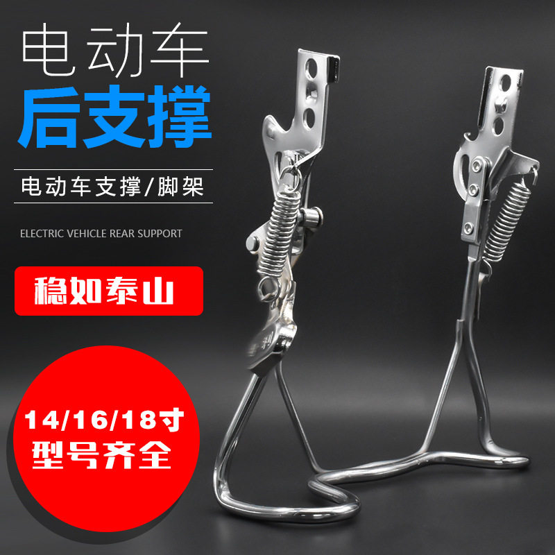 电动车车梯寸脚撑后大支架双撑