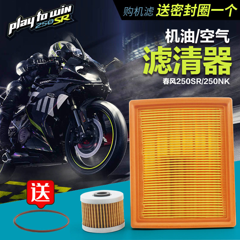 春风摩托车机油格空气过滤芯