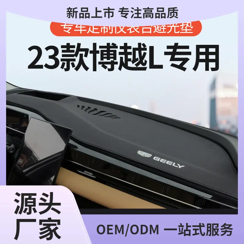 吉利博越内饰改装饰前仪表台