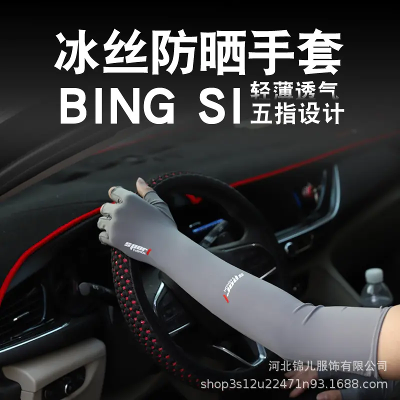 五指冰袖夏季防晒套袖加长手套