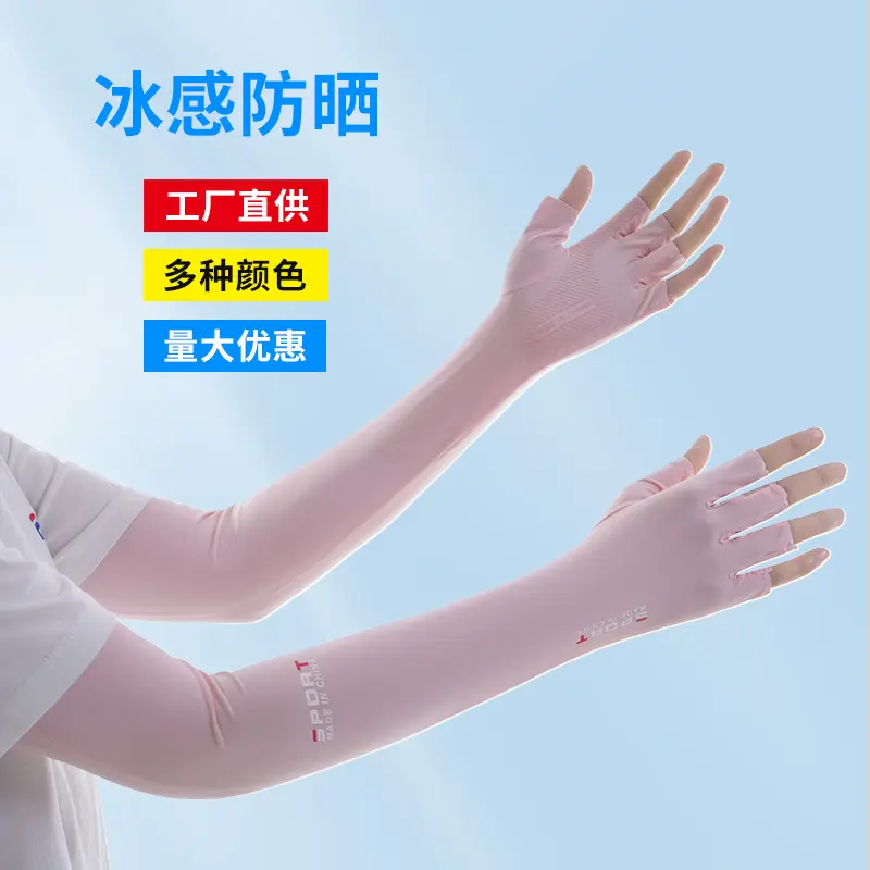 冰丝防晒袖套速干透气夏季薄款