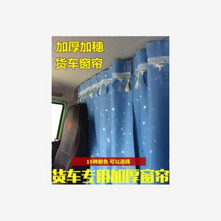 大货车专用帘豪沃TX340搅拌车窗帘TX7 HOWO T5G T7遮阳防晒后窗帘