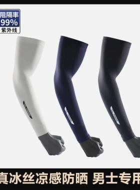 夏季新款男士防晒冰丝袖套防
