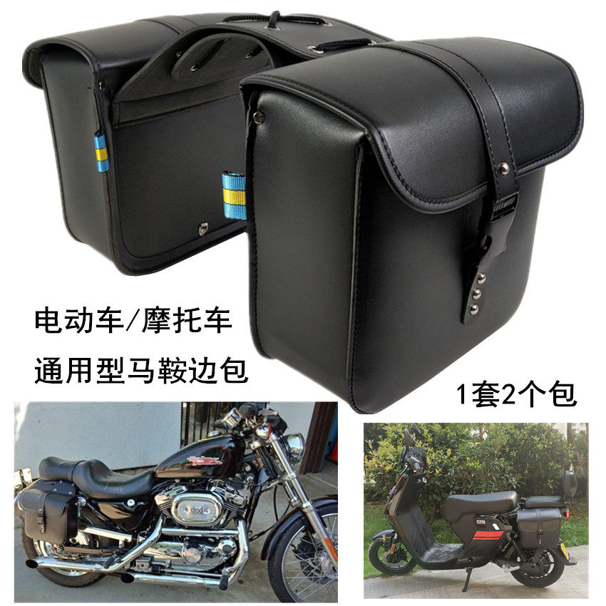 摩托车边包电动车改装骑