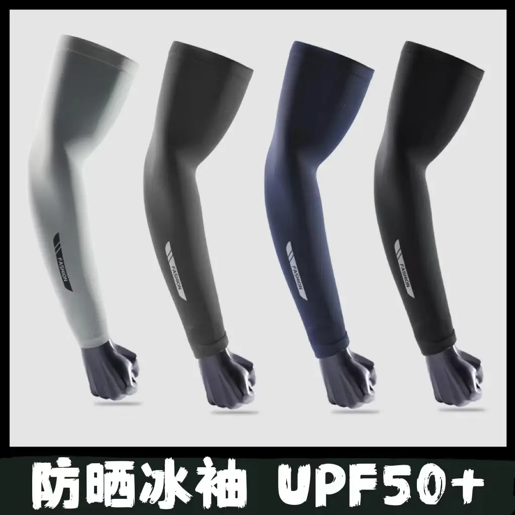 防晒袖套男宽松女护臂手臂套袖冰丝防紫外线夏季男款冰袖百搭锦纶