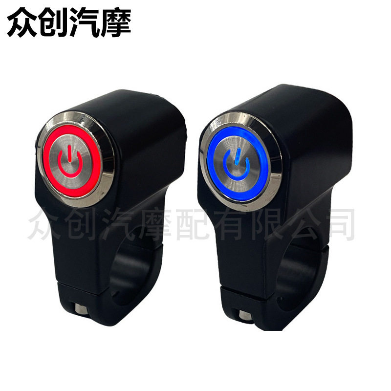 摩托车开关改装大灯铝合金自锁