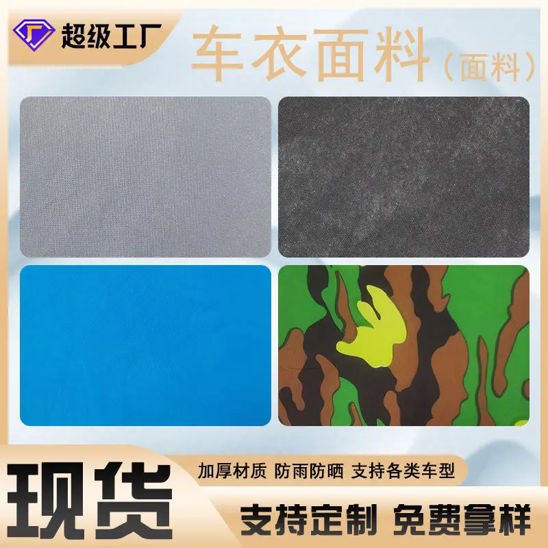 现货铝箔水刺棉车衣布料防霜雪
