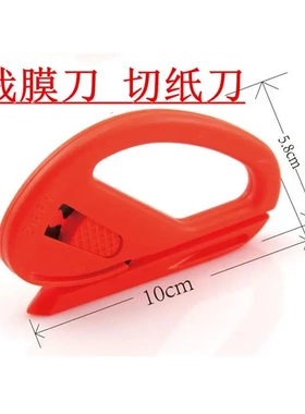 汽车身改色膜工具便利改色膜碳纤膜天窗膜底纸裁纸刀贴膜工QP0057