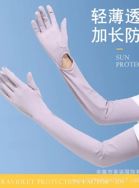 冰丝袖套长款防紫外线手套女