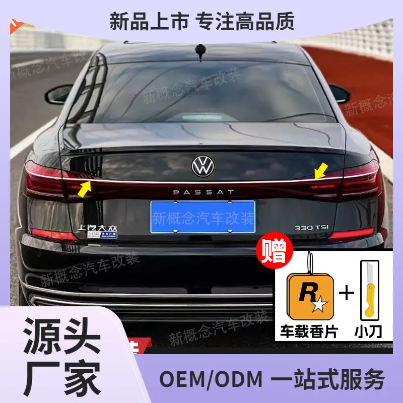 适用于-款帕萨特尾灯亮条改装