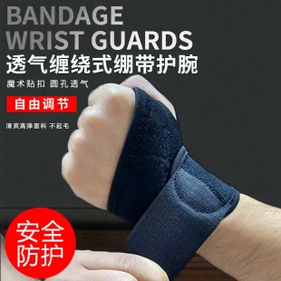 运动护腕扭伤健身手腕腱鞘腱鞘关节劳损固定器男女网篮排球运动