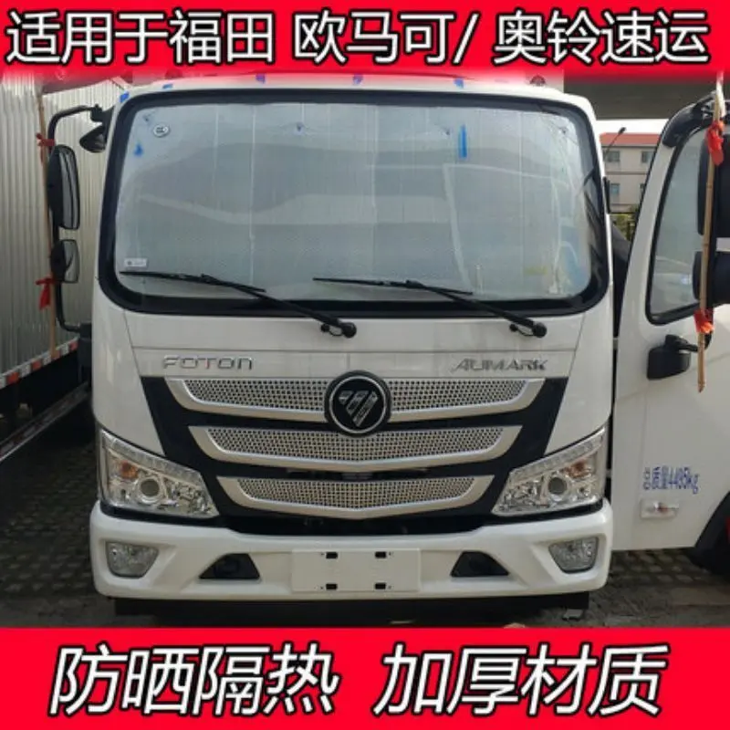 适用于青岛解放悍遮阳板货车