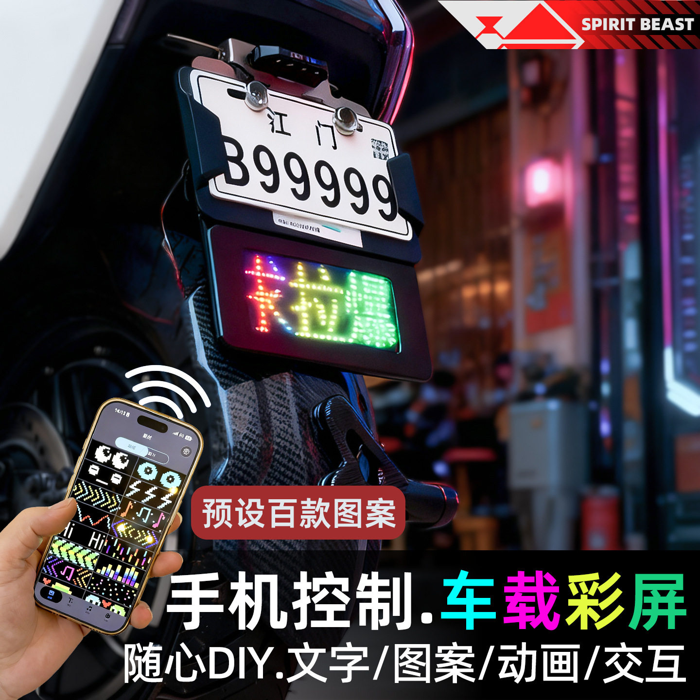 灵兽车载彩屏手机控制电动车