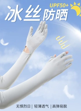 夏季女薄款冰丝防晒冰袖套防