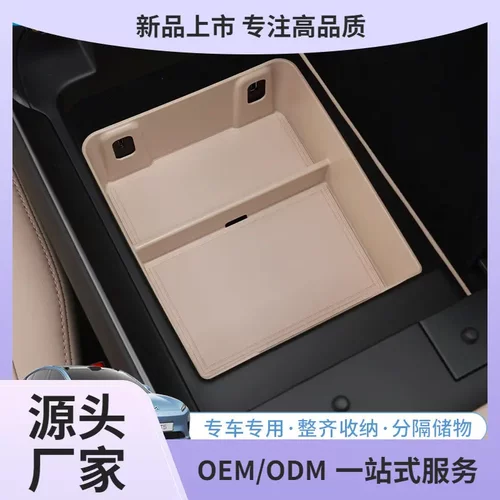 蔚来/储物盒扶手箱收纳箱水杯套