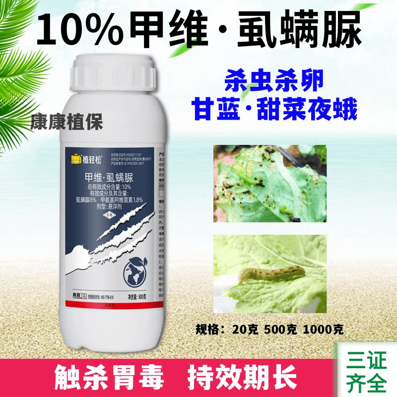 10%甲维虱螨脲悬浮剂甜菜夜蛾杀虫剂杀虫杀卵农药甲维盐虱螨脲
