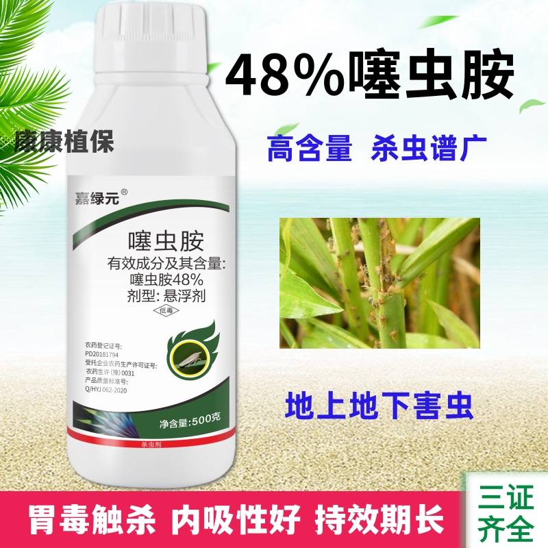 48%噻虫胺杀虫剂悬浮剂水稻稻飞虱高含量噻虫胺地上地下虫杀虫剂