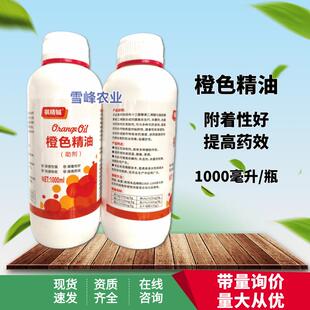 农用橙色精油助剂提高药效增强农药附着性渗透性1000毫升大瓶