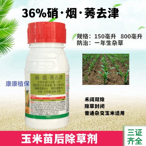 尚农36%硝烟莠去津玉米除草剂大田玉米苗后除草剂禾阔双除