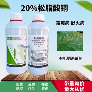 利邦超艳20%松脂酸铜防治葡萄霜霉病野火病农药有机铜杀菌剂