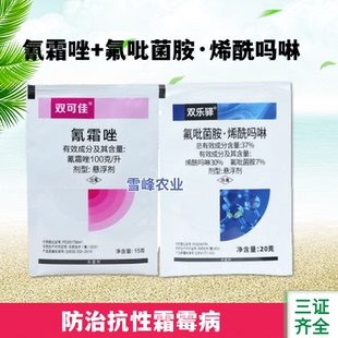 抗性霜霉病疫病防治方案氰霜唑氟吡菌胺烯酰吗啉组合悬浮剂农药