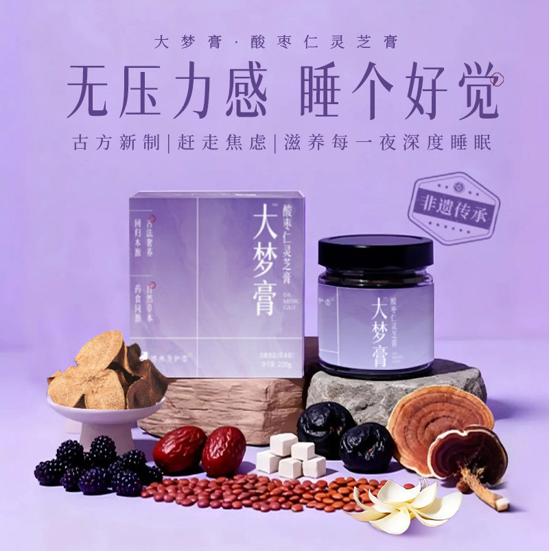 元和堂迷罗酸枣仁灵芝膏晚安膏非遗桑葚茯苓百合乌梅陈皮睡眠