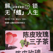 元 和堂迷罗陈皮玫瑰三子茶决明子桑葚子枸杞子花茶养生茶袋泡茶包