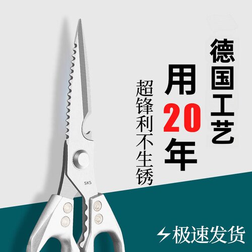 家用剪刀不锈钢防滑手柄厨房剪刀