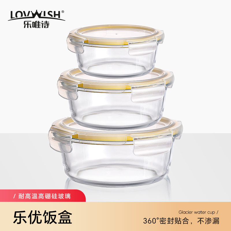 乐唯诗密封保鲜盒收纳储物